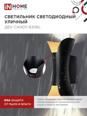 Светильник уличный светодиодный ДБУ CANDY-830BL 8Вт 3000К IP54 черный IN HOME, Уличные светодиодные светильники