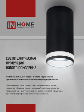 Светильник потолочный НПБ DECO-GX53-GS-BL под лампу GX53 82х43мм черный IN HOME, Светильники точечные накладные