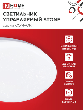 Светильник светодиодный COMFORT STONE 75Вт 230В 3000-6500K 6000Лм 530x105мм с пультом ДУ IN HOME, Потолочные светильники