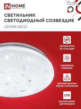 Светильник светодиодный серии DECO СОЗВЕЗДИЕ 36Вт 230В 6500К 3240Лм 380х55мм IN HOME, Потолочные светильники