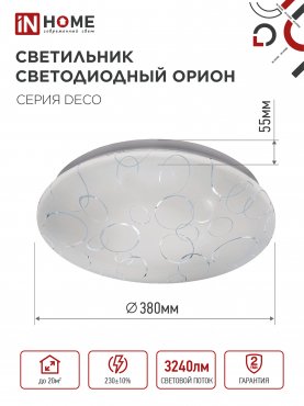 Светильник светодиодный серии DECO ОРИОН 36Вт 230В 6500К 3240Лм 380х55мм IN HOME, Потолочные светильники