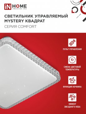 Светильник светодиодный COMFORT MYSTERY КВАДРАТ 55W 230В 3000-6500K 4400Лм 430x65мм с пультом ДУ IN HOME, Потолочные светильники