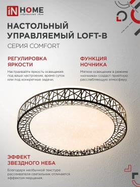 Светильник светодиодный COMFORT LOFT-B 120Вт 230В 3000-6500K 9600Лм 500x100мм с пультом ДУ IN HOME, Потолочные светильники