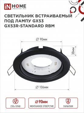 Светильник встраиваемый GX53R-standard RBM-10PACK под GX53 черный матовый (10 шт./упак.) IN HOME, Светильники точечные встраиваемые