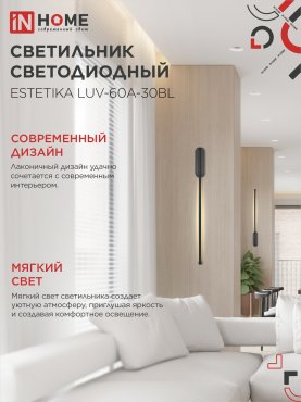 Светильник светодиодный ESTETIKA LUV-60A-30BL 10Вт 230В 3000K 700Лм 600х50x25 черный IN HOME, Потолочные светильники