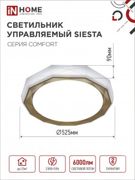 Светильник светодиодный COMFORT SIESTA 75Вт 230В 3000-6500K 6000Лм 520x90мм с пультом ДУ IN HOME, Потолочные светильники