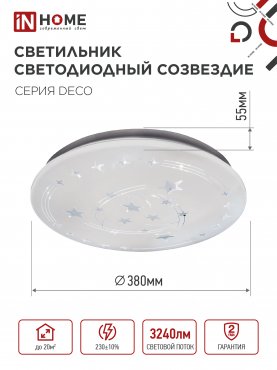 Светильник светодиодный серии DECO СОЗВЕЗДИЕ 36Вт 230В 4000К 3240Лм 380х55мм IN HOME, Потолочные светильники