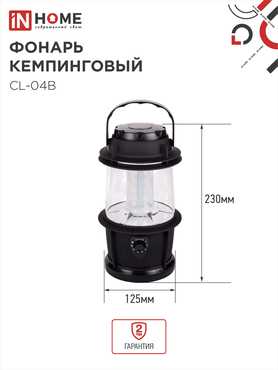 Фонарь кемпинговый СL 04B 3W 20LED 200Lm 3xD ЧЕРНЫЙ IN HOME, Фонари кемпинговые