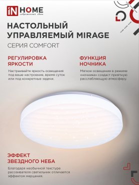 Светильник светодиодный COMFORT MIRAGE 55Вт 230В 3000-6500K 4400Лм 400x70мм с пультом ДУ IN HOME, Потолочные светильники