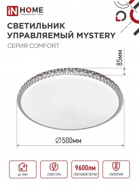 Светильник светодиодный COMFORT MYSTERY 120Вт 230В 3000-6500K 9600Лм 500x85мм с пультом ДУ IN HOME, Потолочные светильники