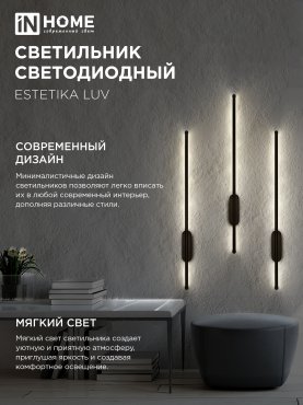 Светильник светодиодный ESTETIKA LUV-80B-30BL 15Вт 230В 3000K 1050Лм 800х50x25 черный IN HOME, Потолочные светильники