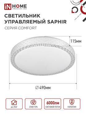 Светильник светодиодный COMFORT SAPHIR 75Вт 230В 3000-6500K 6000Лм 500x115мм с пультом ДУ IN HOME, Потолочные светильники