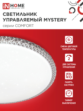 Светильник светодиодный COMFORT MYSTERY 55Вт 230В 3000-6500K 4400Лм 395x65мм с пультом ДУ IN HOME, Потолочные светильники