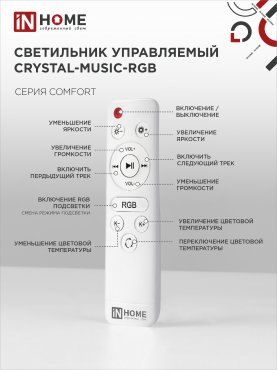 Светильник светодиодный COMFORT CRYSTAL-MUSIC-RGB 75Вт 230В 3000-6500K 6000Лм 505x125мм с пультом дистанционного управления IN HOME, Потолочные светильники