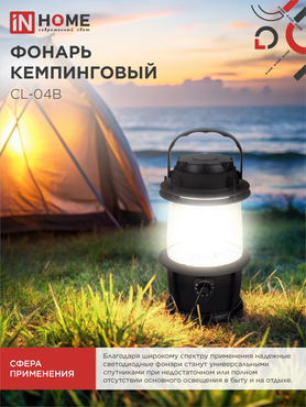 Фонарь кемпинговый СL 04B 3W 20LED 200Lm 3xD ЧЕРНЫЙ IN HOME, Фонари кемпинговые