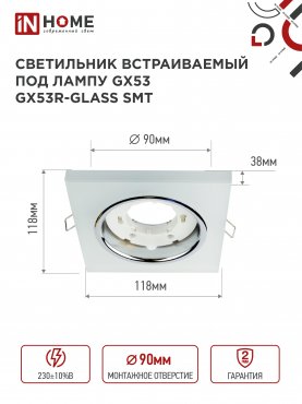 Светильник встраиваемый GX53R-glass SMT под лампу GX53 КВАДРАТ матовый IN HOME, Точечные светильники