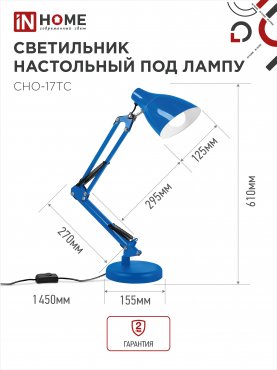 Светильник настольный под лампу на основании + струбцина СНО 17ТС 60Вт E27 230В СИНИЙ IN HOME, Светильники настольные под лампу на основании