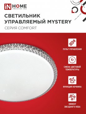 Светильник светодиодный COMFORT MYSTERY 75Вт 230В 3000-6500K 6000Лм 500x80мм с пультом ДУ IN HOME, Потолочные светильники