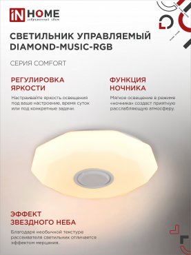 Светильник светодиодный COMFORT DIAMOND-MUSIC-RGB 75Вт 230В 3000-6500K 6000Лм 500x100мм с пультом дистанционного управления IN HOME, Потолочные светильники