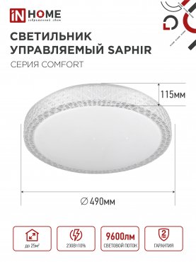 Светильник светодиодный COMFORT SAPHIR 120Вт 230В 3000-6500K 9600Лм 490x115мм с пультом ДУ IN HOME, Потолочные светильники