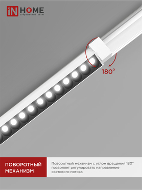 Светильник трековый линейный светодиодный поворотный LTR-02R-TL 50Вт 4000К 5000Лм 870мм IP40 24 градуса белый серии TOP-LINE IN HOME, Светильники светодиодные трековые