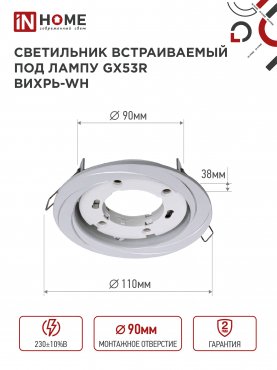 Светильник встраиваемый GX53R-deco ВИХРЬ-WH под лампу GX53 белый IN HOME, Точечные светильники