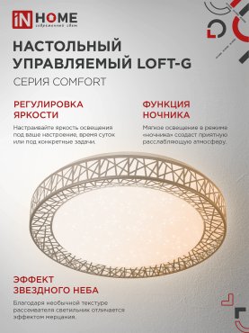 Светильник светодиодный COMFORT LOFT-G 75Вт 230В 3000-6500K 6000Лм 500x105мм с пультом ДУ IN HOME, Потолочные светильники