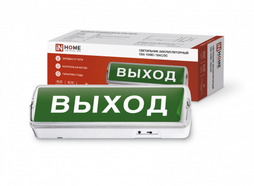 Светильник светодиодный аварийный СБА 1048С-18AC/DC 18LED lead-acid AC/DC с наклейкой "ВЫХОД" IN HOME, Аварийные светильники