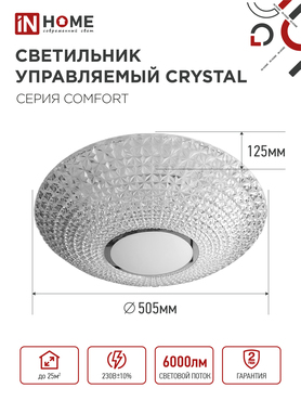 Светильник светодиодный COMFORT CRYSTAL 75Вт 230В 3000-6500K 6000Лм 500x115мм с пультом ДУ IN HOME, Потолочные светильники