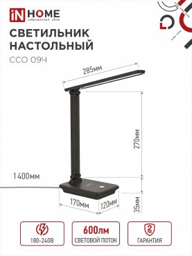 Светильник настольный светодиодный PLUS ССО-09Ч 12Вт 600Лм сенсор, с беспроводной зарядкой для телефона, адаптер ЧЕРНЫЙ IN HOME, Светильники настольные светодиодные