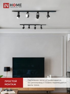 Светильник трековый TR-GU10-TL 7RB под GU10 круг черный IN HOME, Светильники под светодиодную лампу трековые