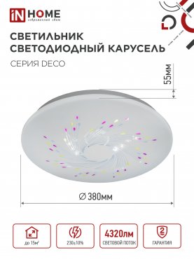 Светильник светодиодный серии DECO КАРУСЕЛЬ 48Вт 230В 4000К 4320Лм 380х55мм IN HOME, Потолочные светильники