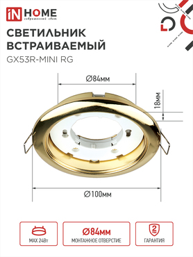 Светильник встраиваемый GX53R-mini RG ультратонкий металл под лампу GX53 230В золото IN HOME, Светильники точечные встраиваемые