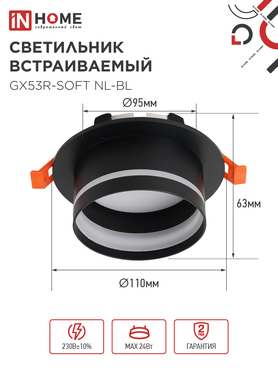 Светильник встраиваемый GX53R-SOFT NL-BL под GX53 c подсветкой, 110х63мм черный IN HOME, Светильники точечные встраиваемые