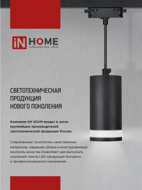 Светильник трековый TR-GU10-TL 8SB под GU10 квадрат черный IN HOME, Светильники под светодиодную лампу трековые