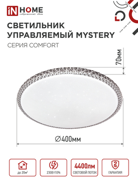 Светильник светодиодный COMFORT MYSTERY 55Вт 230В 3000-6500K 4400Лм 395x65мм с пультом ДУ IN HOME, Потолочные светильники