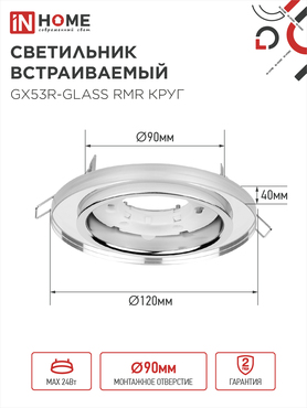 Светильник встраиваемый GX53R-glass RMR под лампу GX53 КРУГ зеркальный IN HOME, Светильники точечные встраиваемые