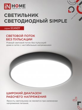 Светильник светодиодный SCANDY SIMPLE-7065B 70Вт 230В 6500К 5600Лм 400х50мм черный IN HOME, Потолочные светильники