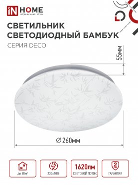 Светильник светодиодный серии DECO БАМБУК 18Вт 230В 6500К 1620Лм 260х55мм IN HOME, Потолочные светильники