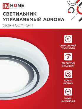 Светильник светодиодный COMFORT AURORA 75Вт 230В 3000-6500K 6000Лм 480x80мм с пультом ДУ IN HOME, Потолочные светильники