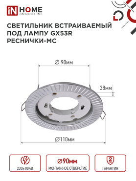 Светильник встраиваемый GX53R-deco РЕСНИЧКИ-MC под лампу GX53 матовый хром IN HOME, Светильники точечные встраиваемые