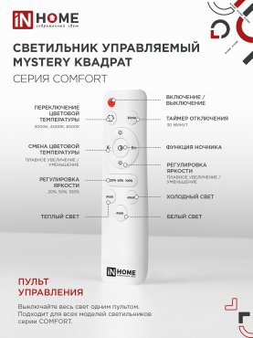 Светильник светодиодный COMFORT MYSTERY КВАДРАТ 75Вт 230В 3000-6500K 6000Лм 550х80мм с пультом ДУ IN HOME, Потолочные светильники