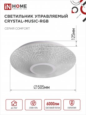 Светильник светодиодный COMFORT CRYSTAL-MUSIC-RGB 75Вт 230В 3000-6500K 6000Лм 505x125мм с пультом дистанционного управления IN HOME, Потолочные светильники