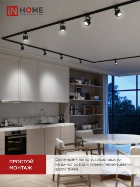 Светильник трековый TR-GU10-TL 8SB под GU10 квадрат черный IN HOME, Светильники под светодиодную лампу трековые