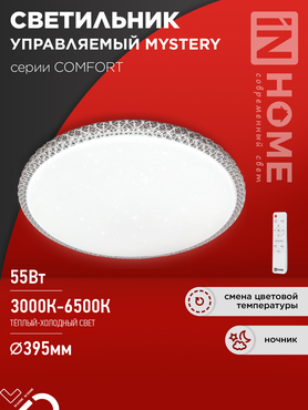 Светильник светодиодный COMFORT MYSTERY 55Вт 230В 3000-6500K 4400Лм 395x65мм с пультом ДУ IN HOME, Потолочные светильники