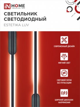 Светильник светодиодный ESTETIKA LUV-80B-30BL 15Вт 230В 3000K 1050Лм 800х50x25 черный IN HOME, Потолочные светильники