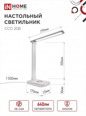 Светильник настольный светодиодный PLUS ССО-20Б 12Вт 3000-6500К 640Лм RGB-подсветка, сенсор, с адаптером БЕЛЫЙ IN HOME, Светильники настольные светодиодные 