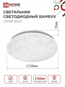 Светильник светодиодный серии DECO БАМБУК 24Вт 230В 4000К 2160Лм 330х55мм IN HOME, Потолочные светильники