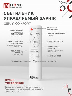 Светильник светодиодный COMFORT SAPHIR 120Вт 230В 3000-6500K 9600Лм 490x115мм с пультом ДУ IN HOME, Потолочные светильники