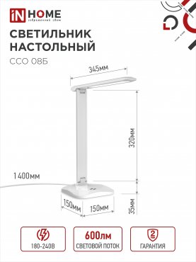 Светильник настольный светодиодный SIMPLE ССО-08Б 12Вт 600Лм сенсор, адаптер БЕЛЫЙ IN HOME, Светильники настольные светодиодные